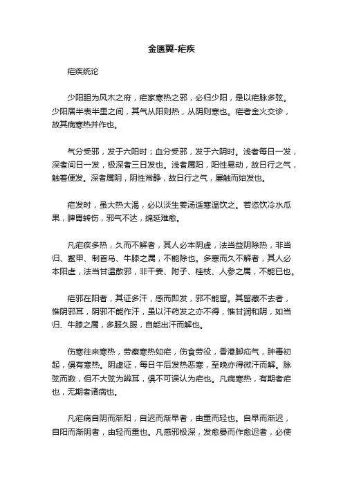 金匮翼-疟疾