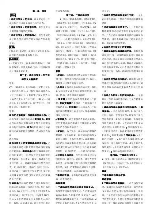 03836动画造型设计与运动规律