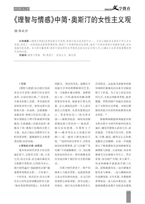 《理智与情感》中简·奥斯汀的女性主义观