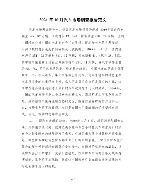 汽车市场调查报告范文