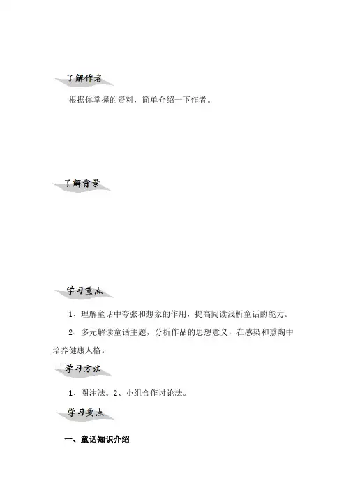 人教版七年级语文上册导学案：27+皇帝的新装(学生版)