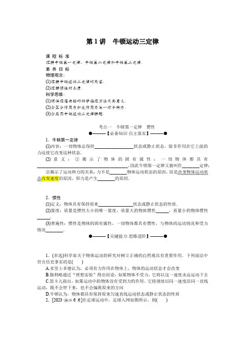 2025版《师说》高中全程复习构想物理3.1