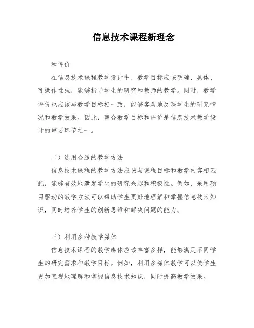 信息技术课程新理念
