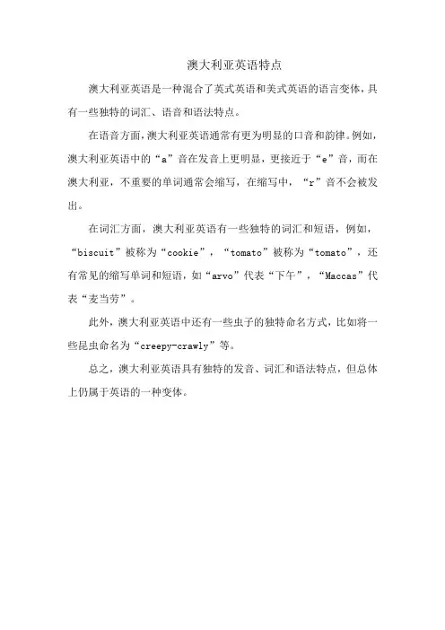 澳大利亚英语特点