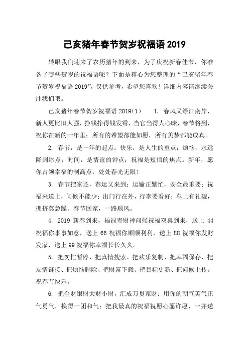 己亥猪年春节贺岁祝福语2019