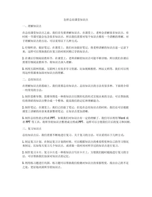 怎样总结课堂知识点