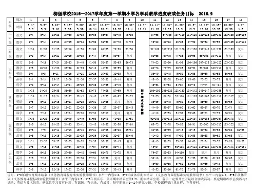 2016-2017第一学期教学进度表(A4纸)