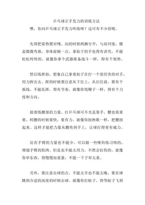 乒乓球正手发力的训练方法