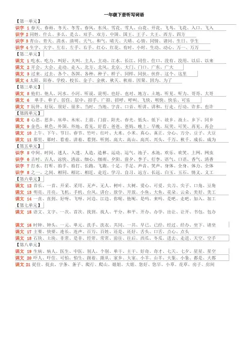 一年级语文下册听写词语