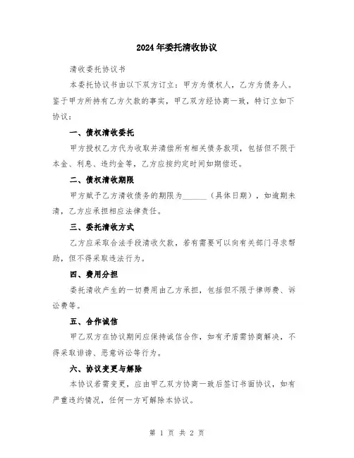 2024年委托清收协议