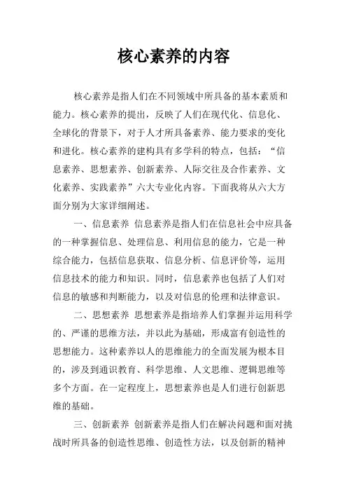 核心素养的内容