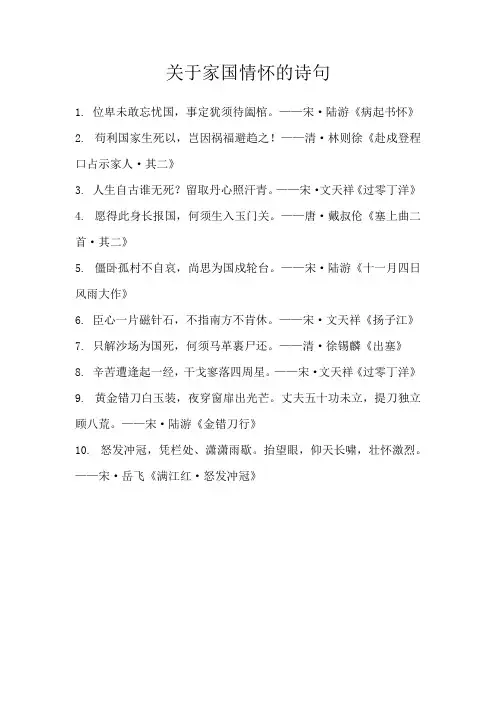 关于家国情怀的诗句