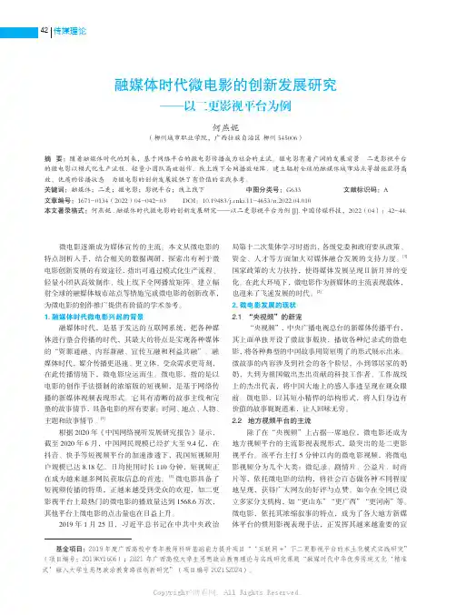融媒体时代微电影的创新发展研究——以二更影视平台为例