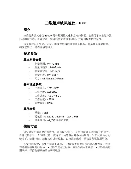 三维超声波风速仪81000
