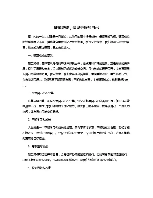 破茧成蝶,遇见更好的自己