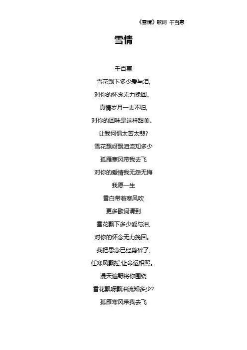 《雪情》歌词 千百惠