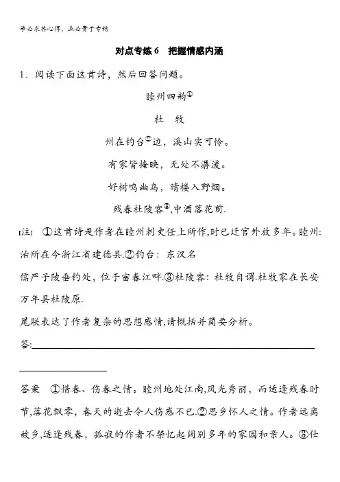 2017届高考二轮复习语文(江苏通用)专练：对点专练6 含解析