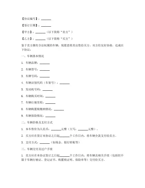 卖车收据协议书模板下载
