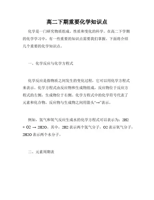 高二下期重要化学知识点
