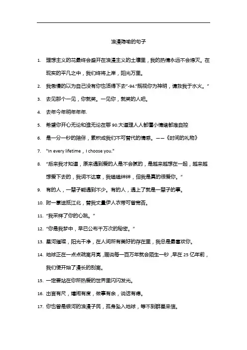 浪漫隐喻的句子
