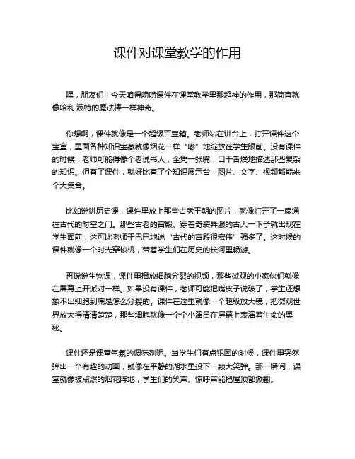 课件对课堂教学的作用