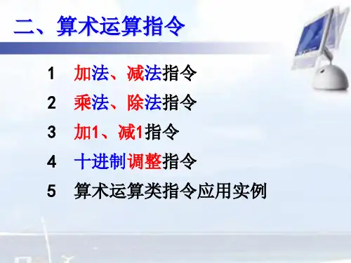 51单片机汇编程序设计之算数运算指令