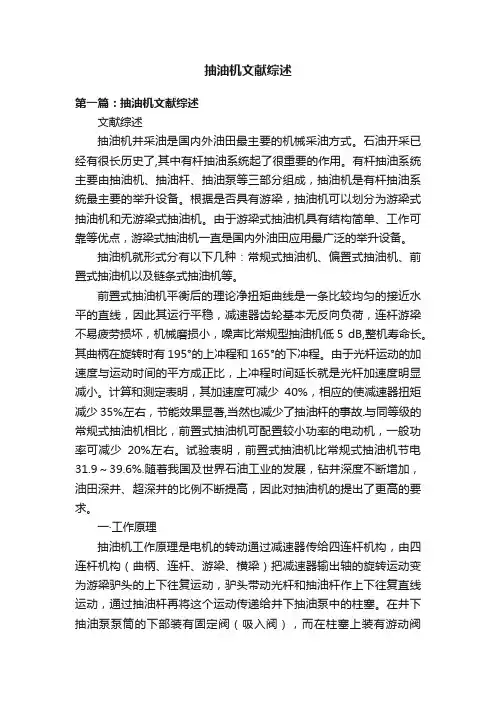 抽油机文献综述