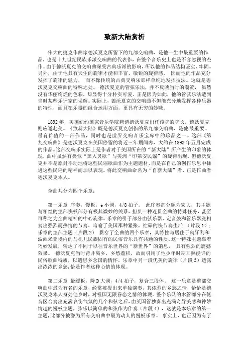 致新大陆赏析