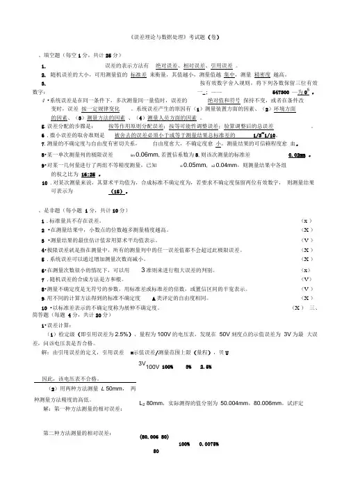 误差理论与数据处理考试题试题及答案
