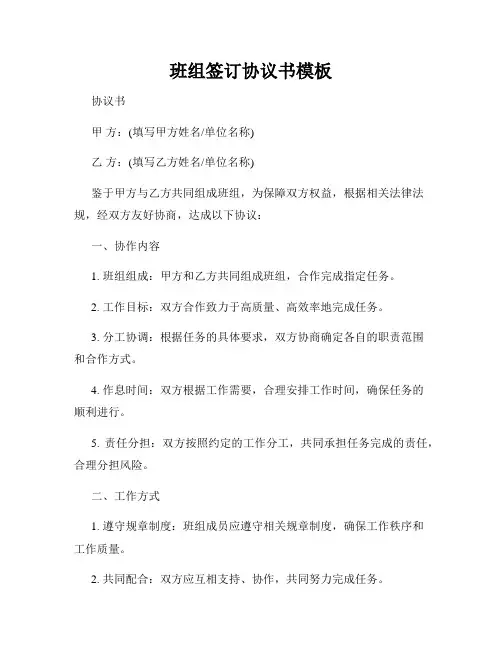 班组签订协议书模板