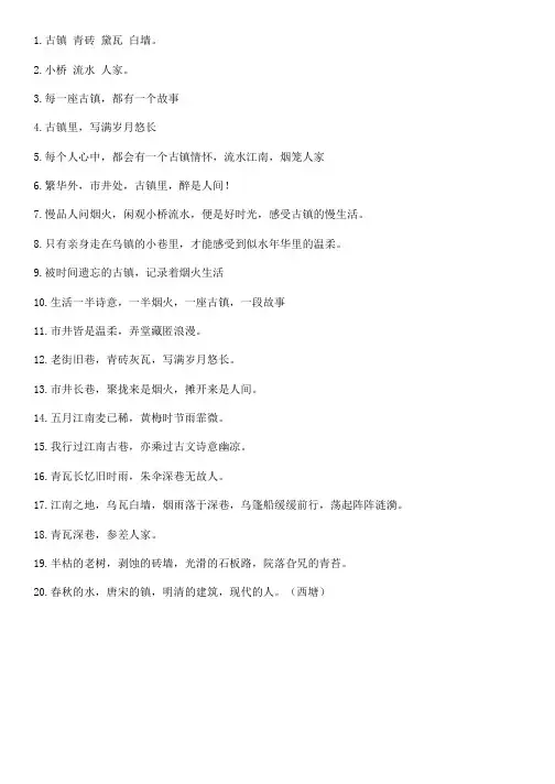 赞美古镇的短句