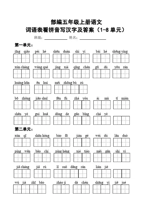 部编版五年级语文上册词语表看拼音写汉字