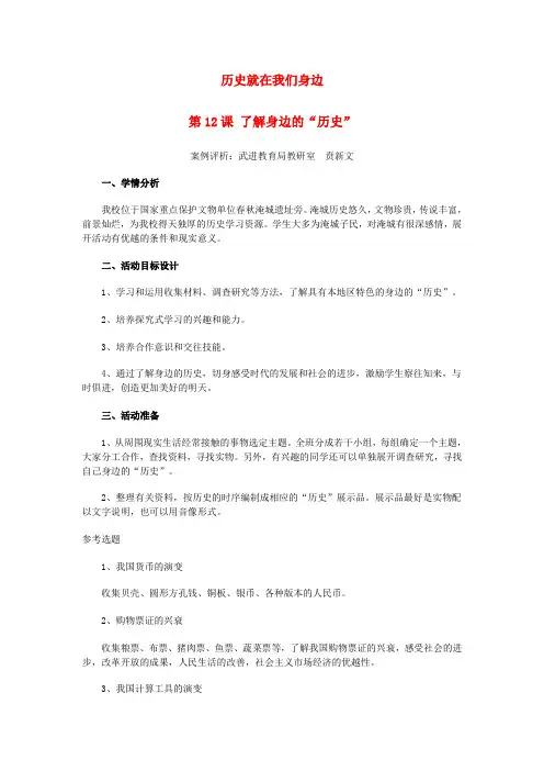 八年级历史上册 第12课社区历史小调查 历史就在我们身边素材 北师大版