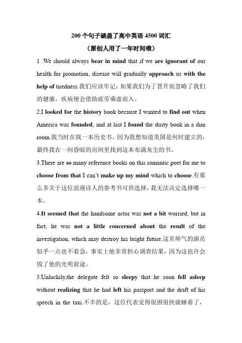 200个句子涵盖了高中英语4500词汇