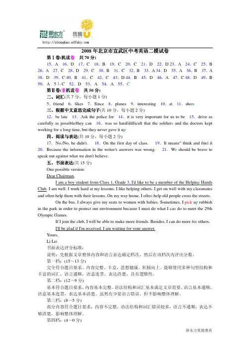2008年北京市宣武区中考英语二模试卷答案