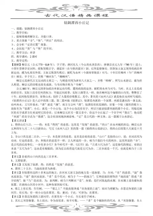 钴鉧潭西小丘记