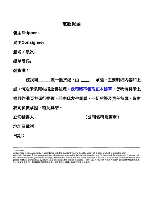电放保函