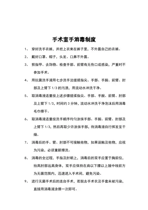 手术室手消毒制度