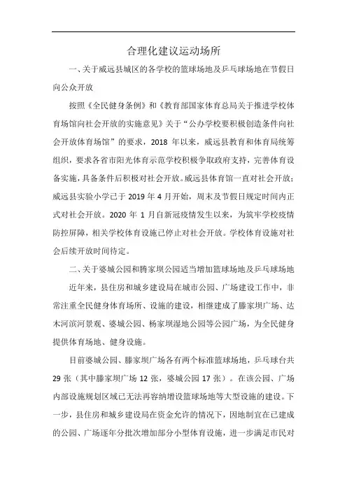 合理化建议运动场所