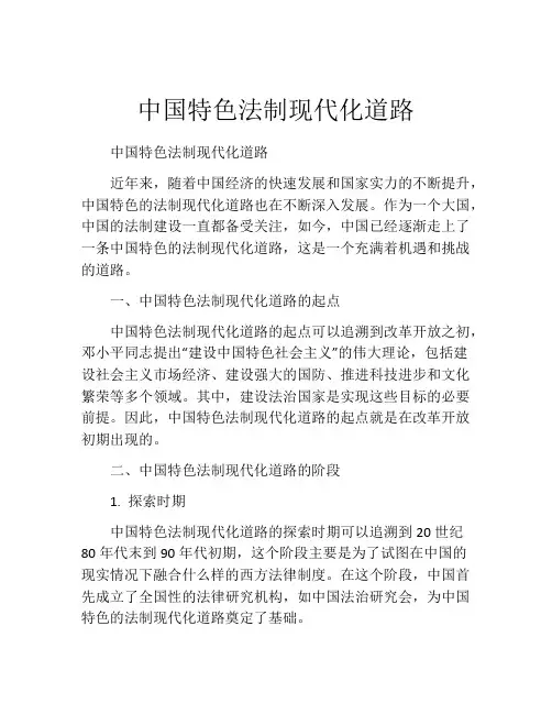 中国特色法制现代化道路