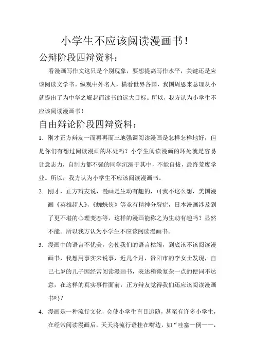 小学生不应该阅读漫画书
