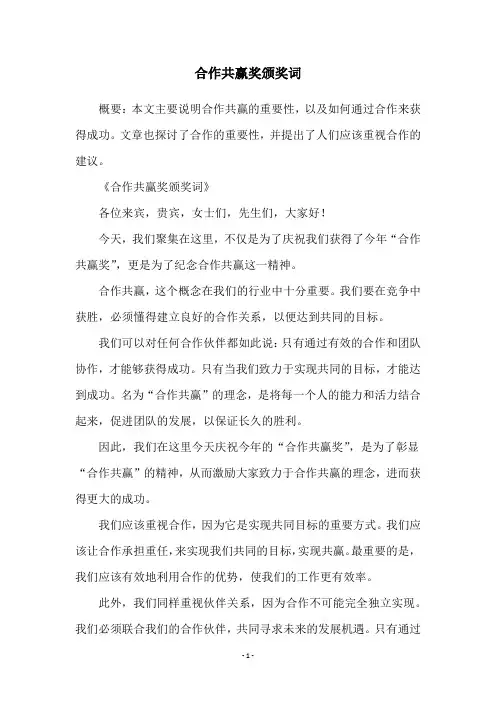 合作共赢奖颁奖词