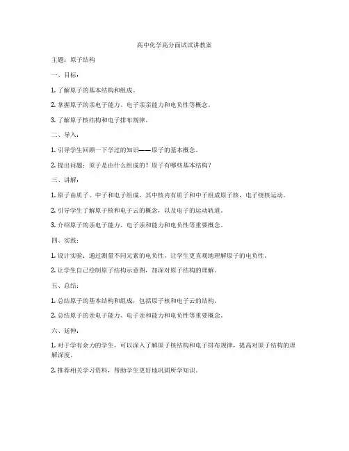 高中化学高分面试试讲教案