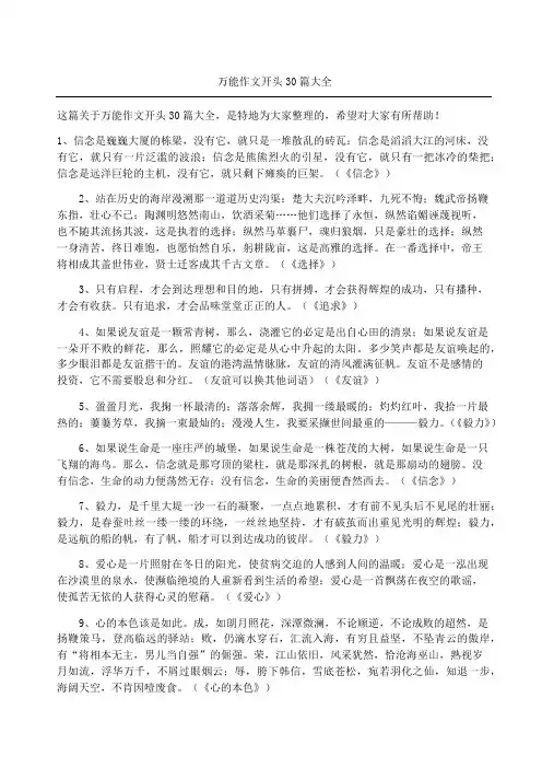 万能获奖作文开头篇大全