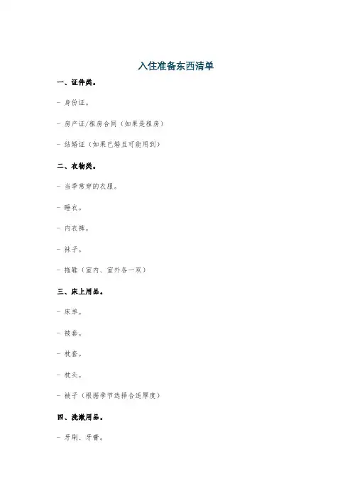 入住准备东西清单