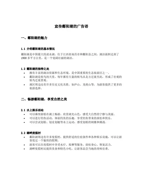 宣传鄱阳湖的广告语