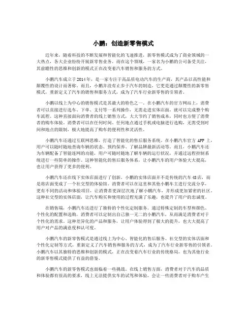小鹏：创造新零售模式