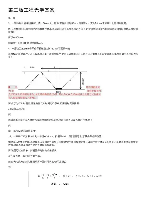 第三版工程光学答案