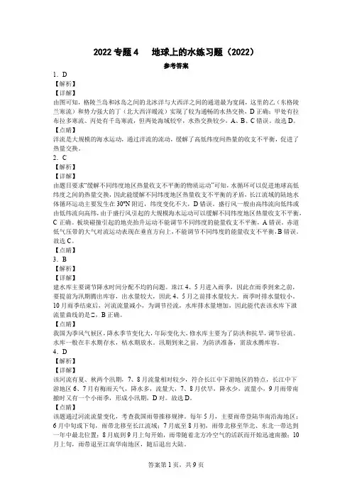 2022专题4   地球上的水综合练习答案2