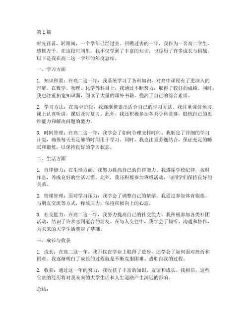 上学期年度总结高二(3篇)